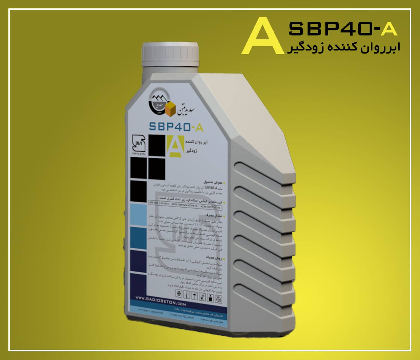 ابر روان کننده زودگیر SBP40-A