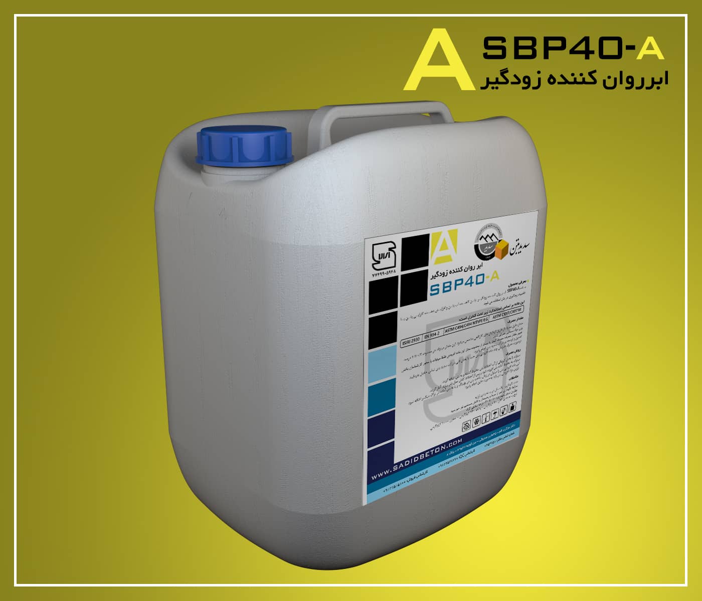 ابر روان کننده زودگیر SBP40-A