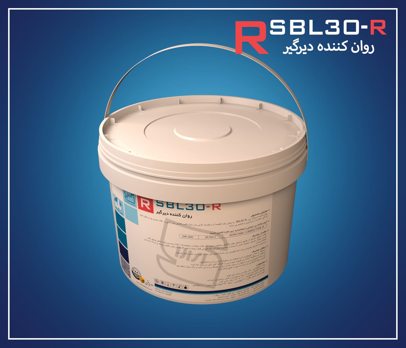 روان کننده دیرگیر SBL30-R