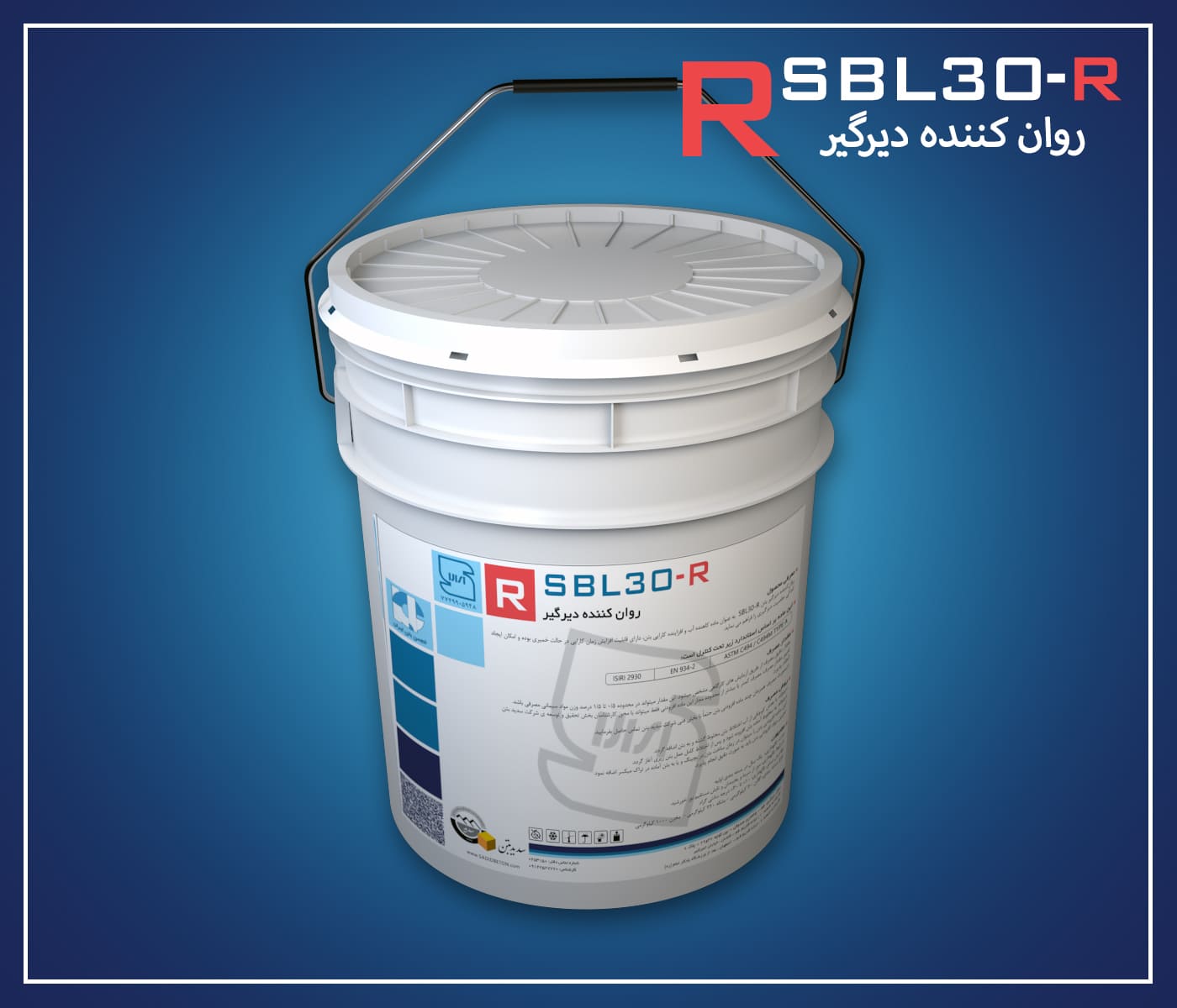 روان کننده دیرگیر SBL30-R